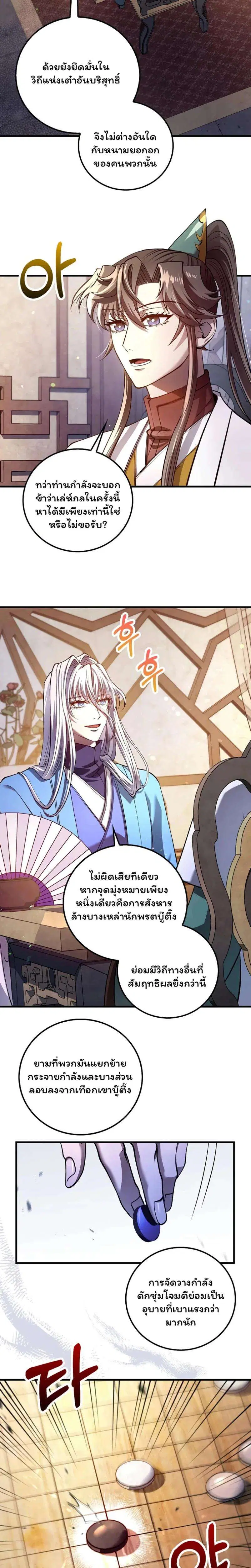 Doctor's Rebirth ตอนที่ 231 หน้า 3