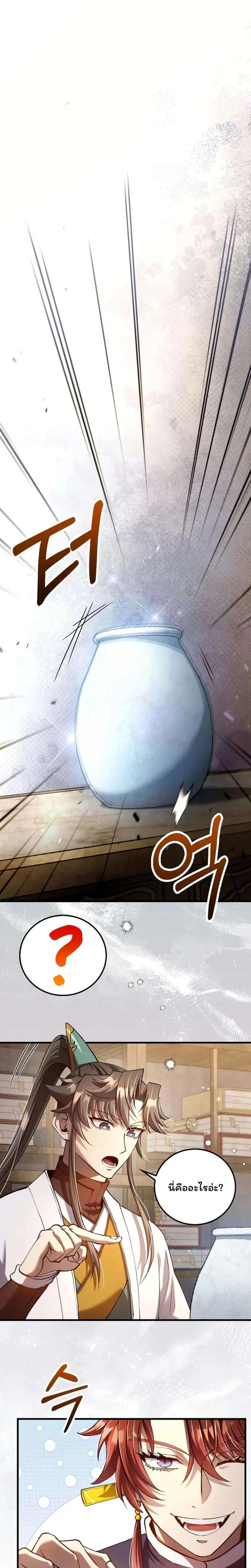 Doctor's Rebirth ตอนที่ 232 หน้า 1