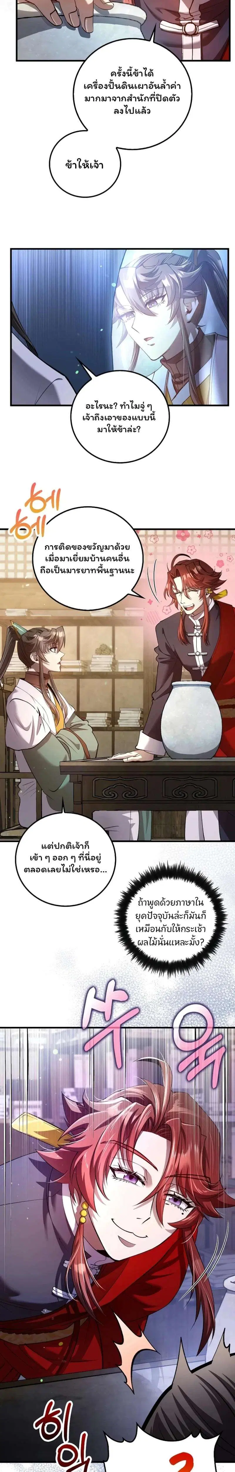 Doctor's Rebirth ตอนที่ 232 หน้า 2