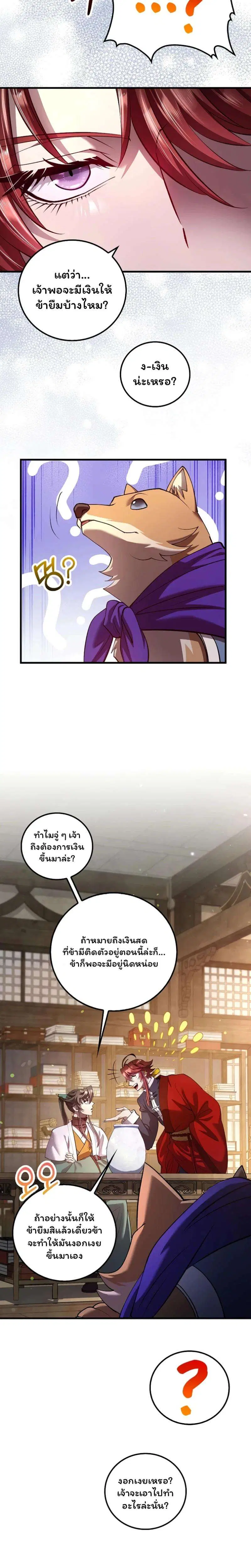 Doctor's Rebirth ตอนที่ 232 หน้า 3