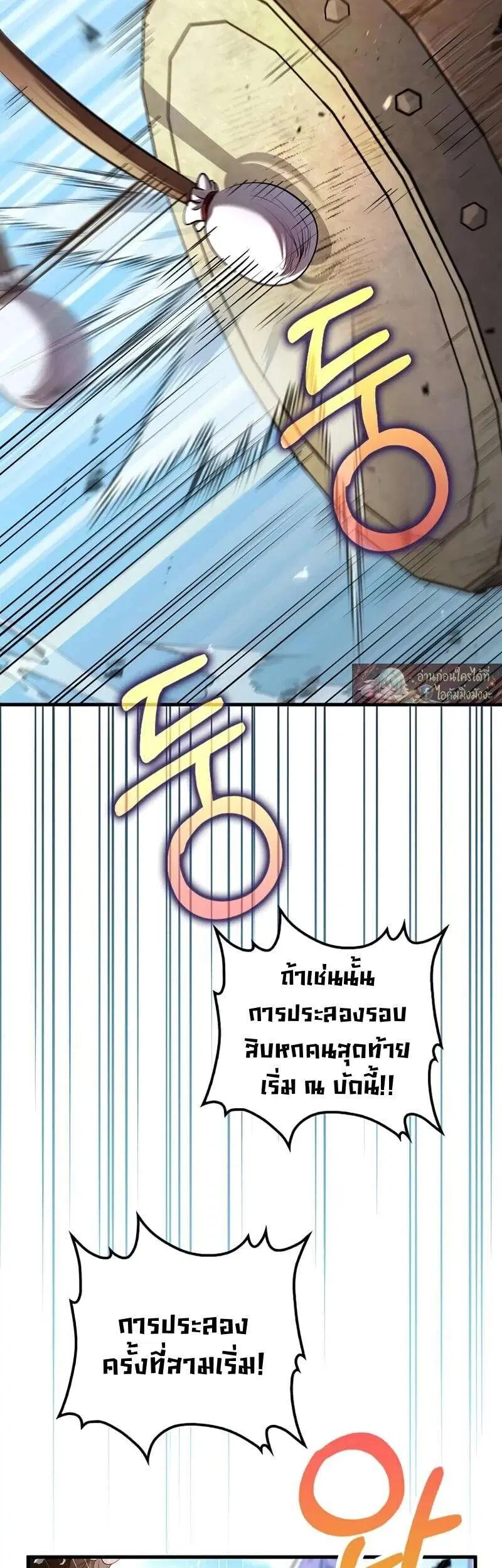 Doctor's Rebirth ตอนที่ 233 หน้า 2