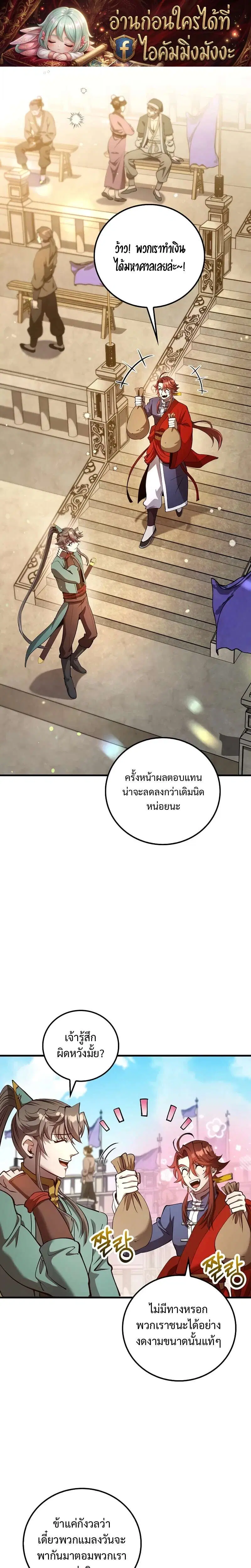Doctor's Rebirth ตอนที่ 234 หน้า 1