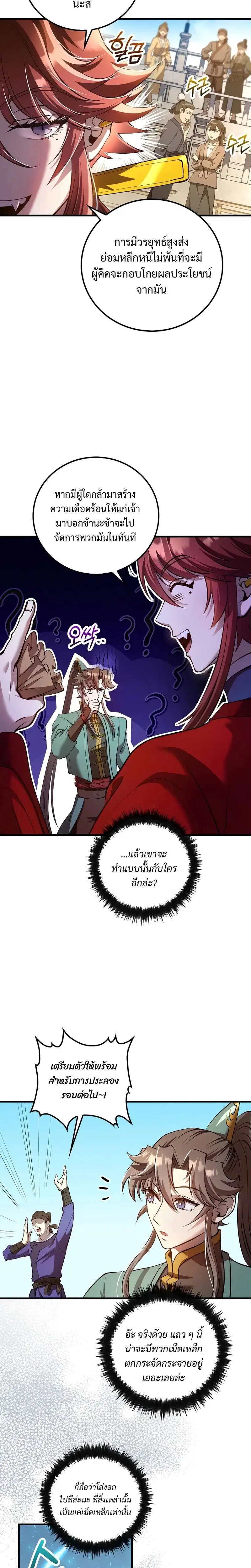 Doctor's Rebirth ตอนที่ 234 หน้า 2