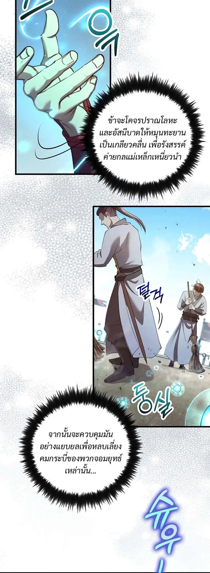 Doctor's Rebirth ตอนที่ 234 หน้า 3