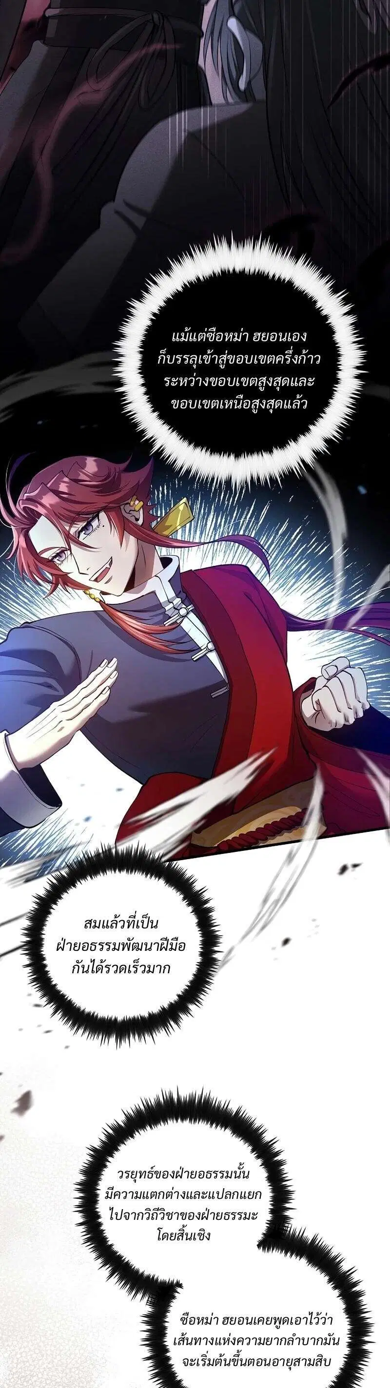 Doctor's Rebirth ตอนที่ 235 หน้า 2