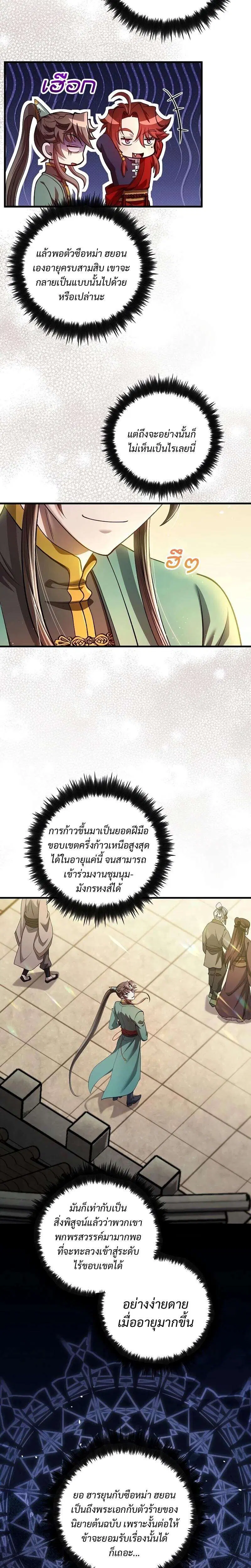 Doctor's Rebirth ตอนที่ 235 หน้า 3