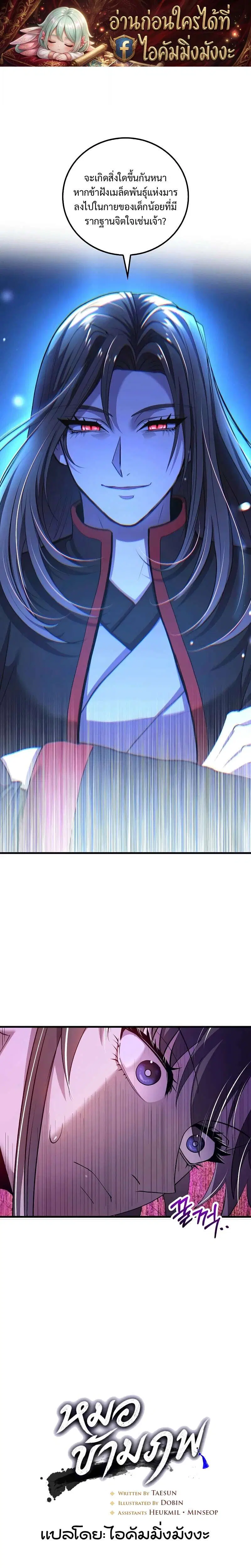 Doctor's Rebirth ตอนที่ 236 หน้า 1