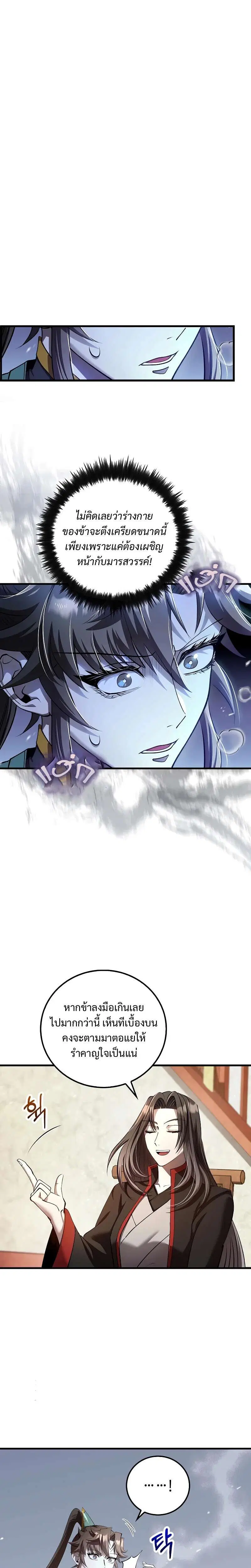 Doctor's Rebirth ตอนที่ 236 หน้า 2