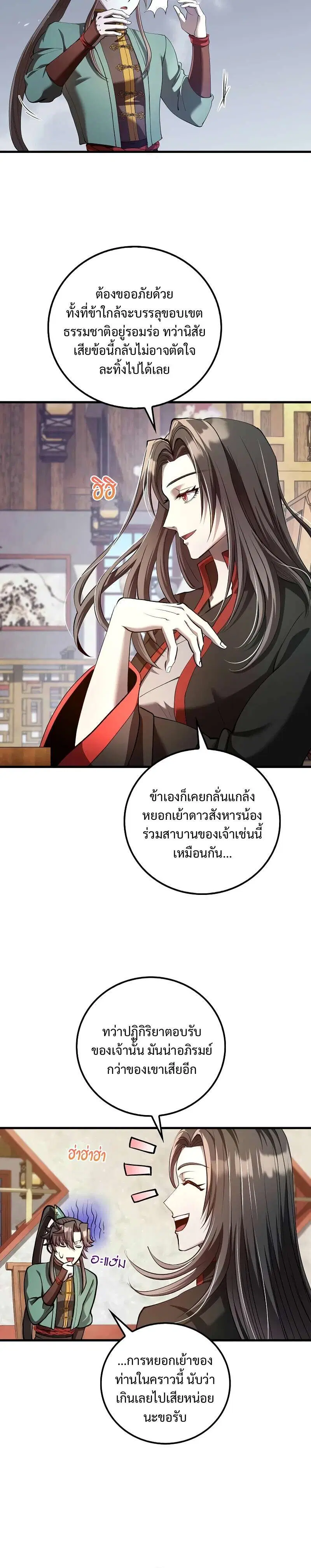 Doctor's Rebirth ตอนที่ 236 หน้า 3