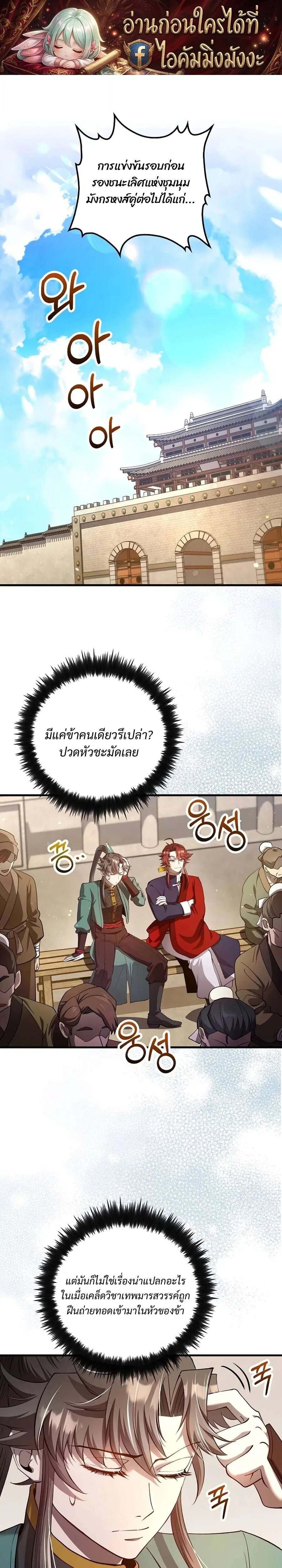 Doctor's Rebirth ตอนที่ 237 หน้า 1