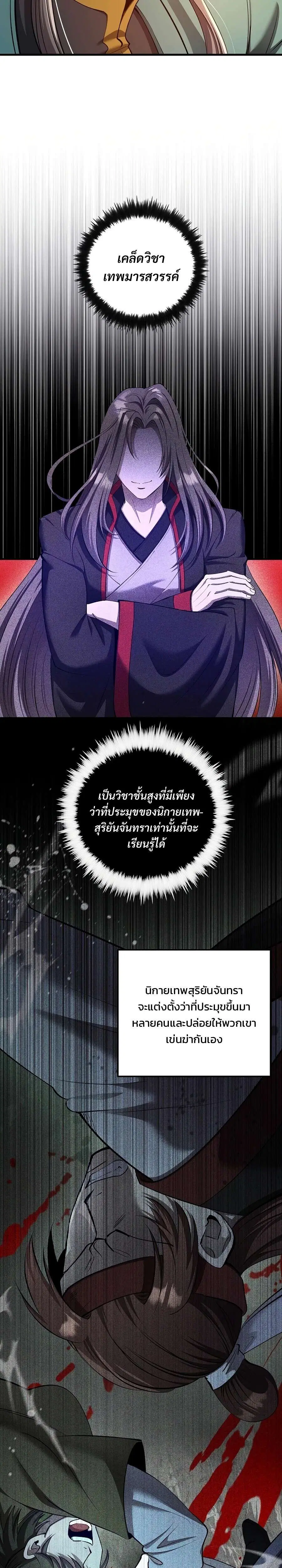 Doctor's Rebirth ตอนที่ 237 หน้า 2