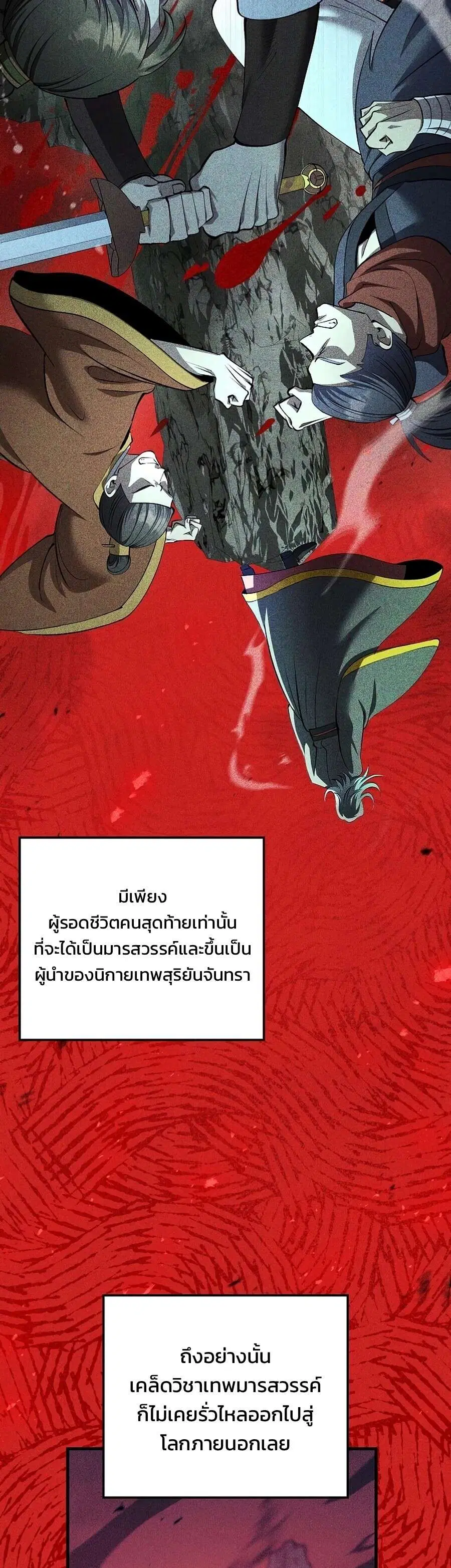 Doctor's Rebirth ตอนที่ 237 หน้า 3