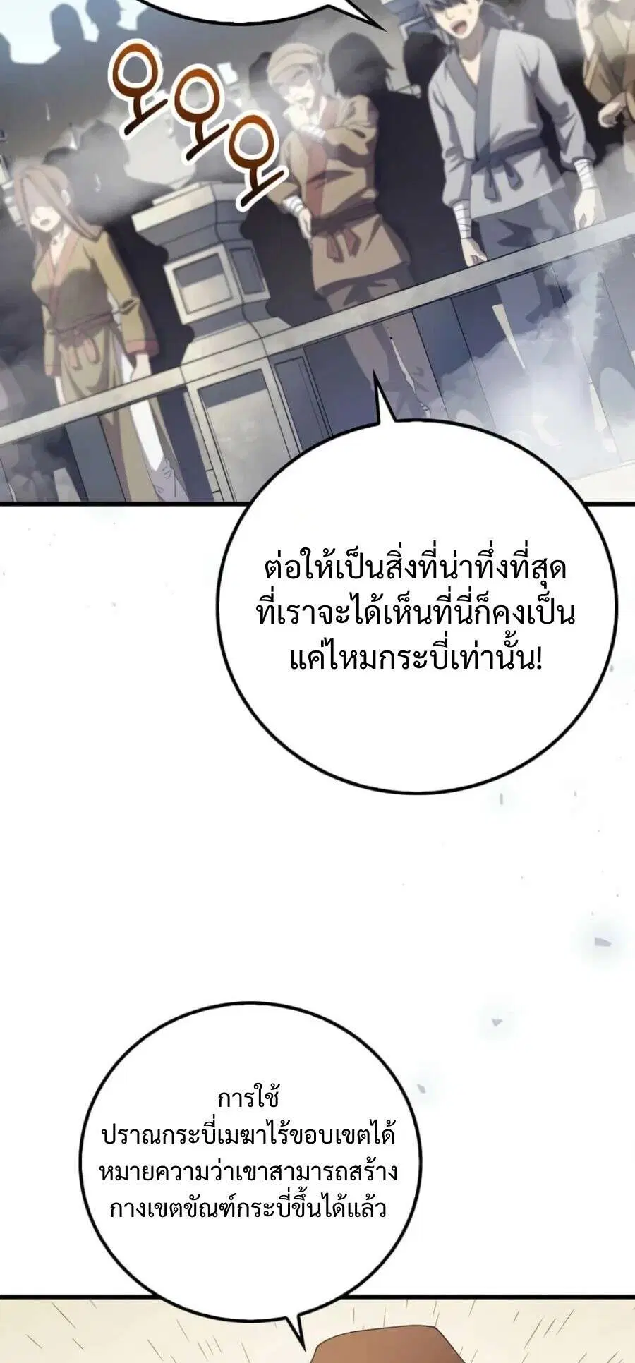 Doctor's Rebirth ตอนที่ 238 หน้า 3