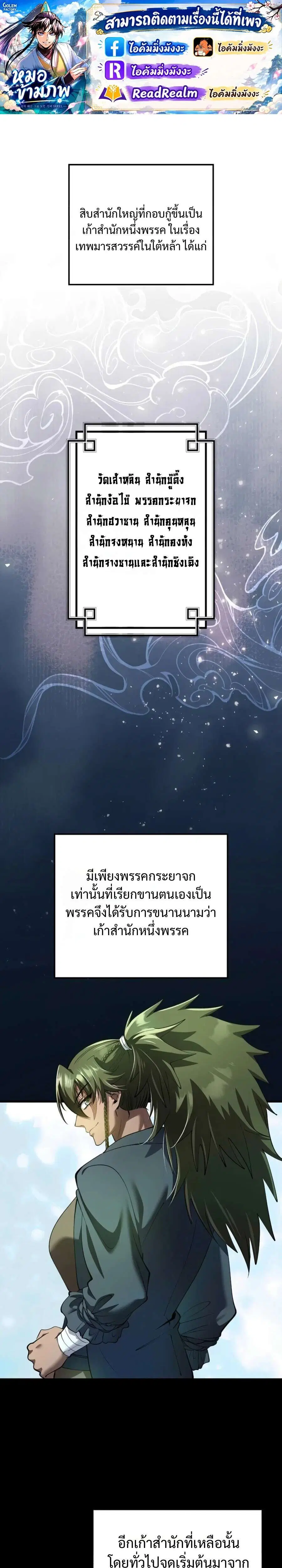 Doctor's Rebirth ตอนที่ 240 หน้า 1