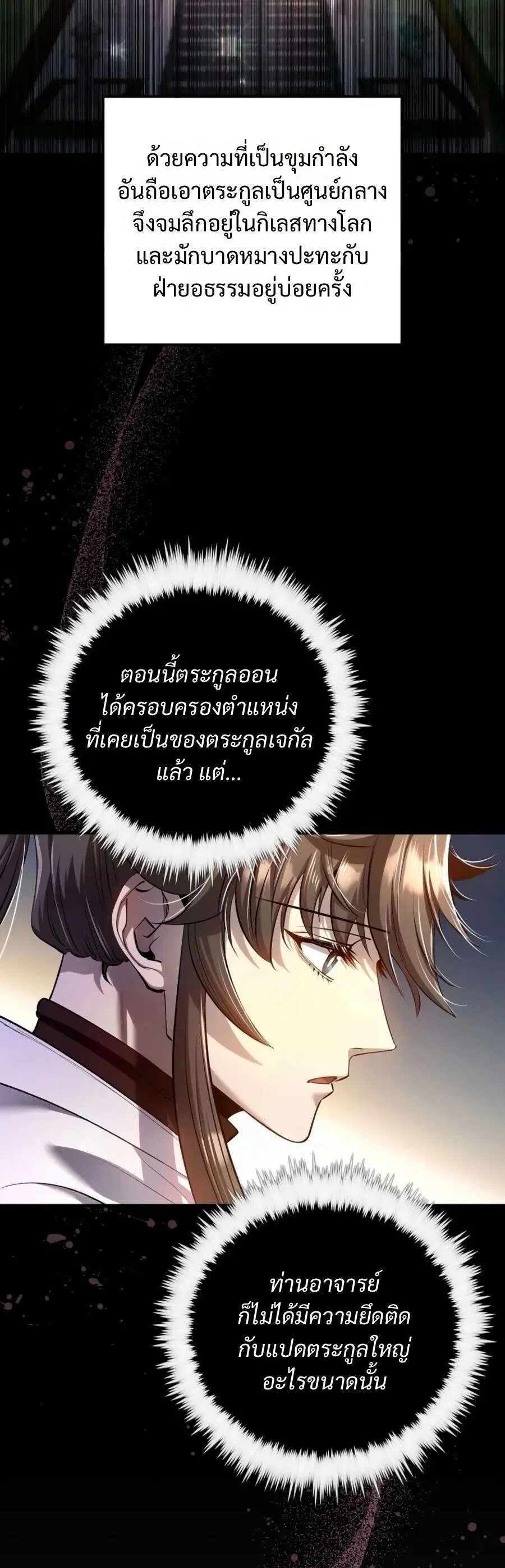 Doctor's Rebirth ตอนที่ 240 หน้า 3
