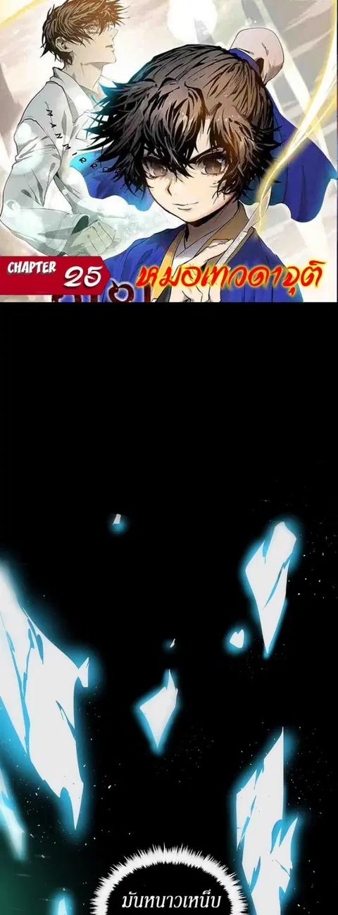Doctor’s Rebirth ตอนที่ 25 หน้า 1