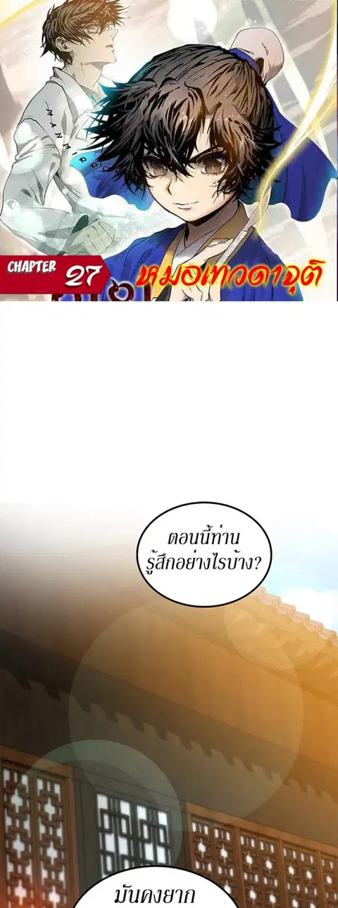 Doctor’s Rebirth ตอนที่ 27 หน้า 1