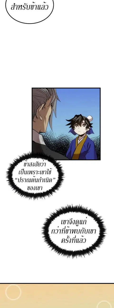 Doctor’s Rebirth ตอนที่ 27 หน้า 3