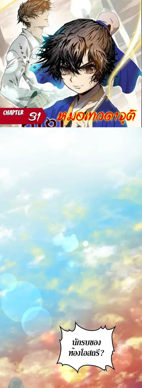 Doctor’s Rebirth ตอนที่ 31 หน้า 1