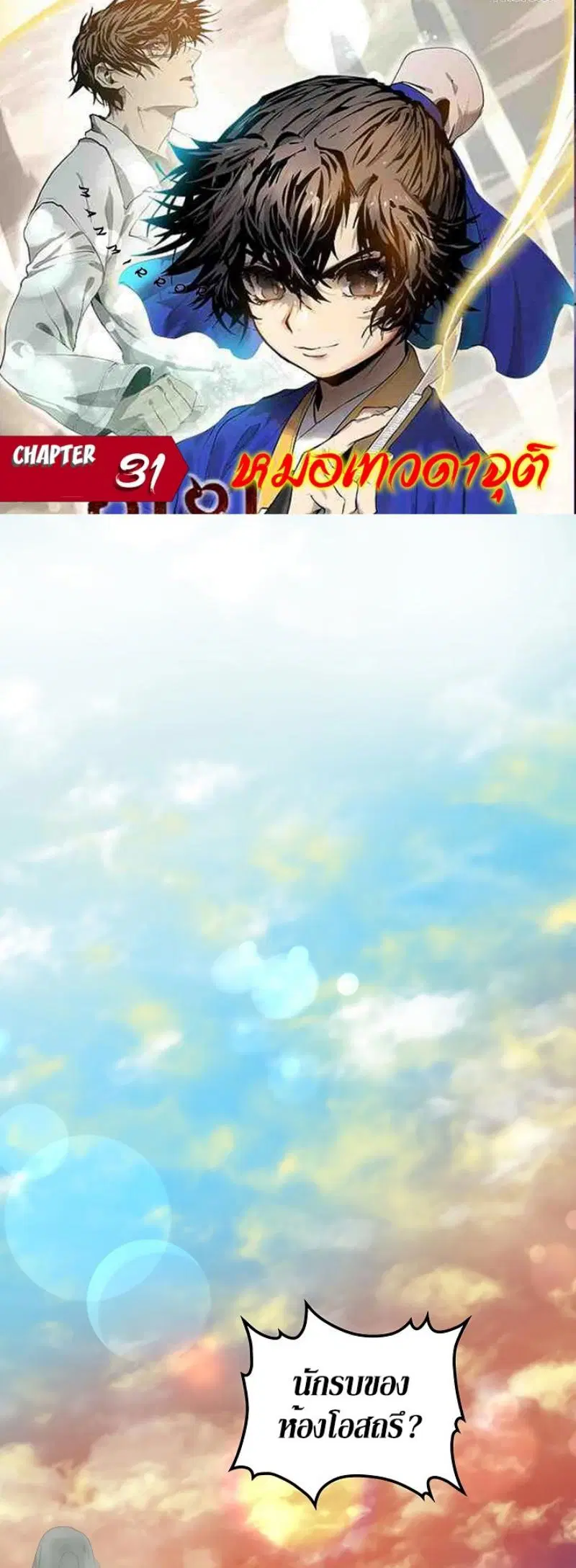Doctor’s Rebirth ตอนที่ 31 หน้า 1