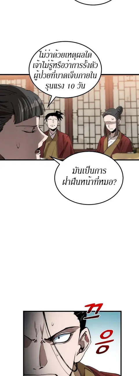 Doctor’s Rebirth ตอนที่ 32 หน้า 3