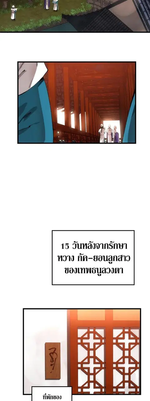 Doctor’s Rebirth ตอนที่ 33 หน้า 2