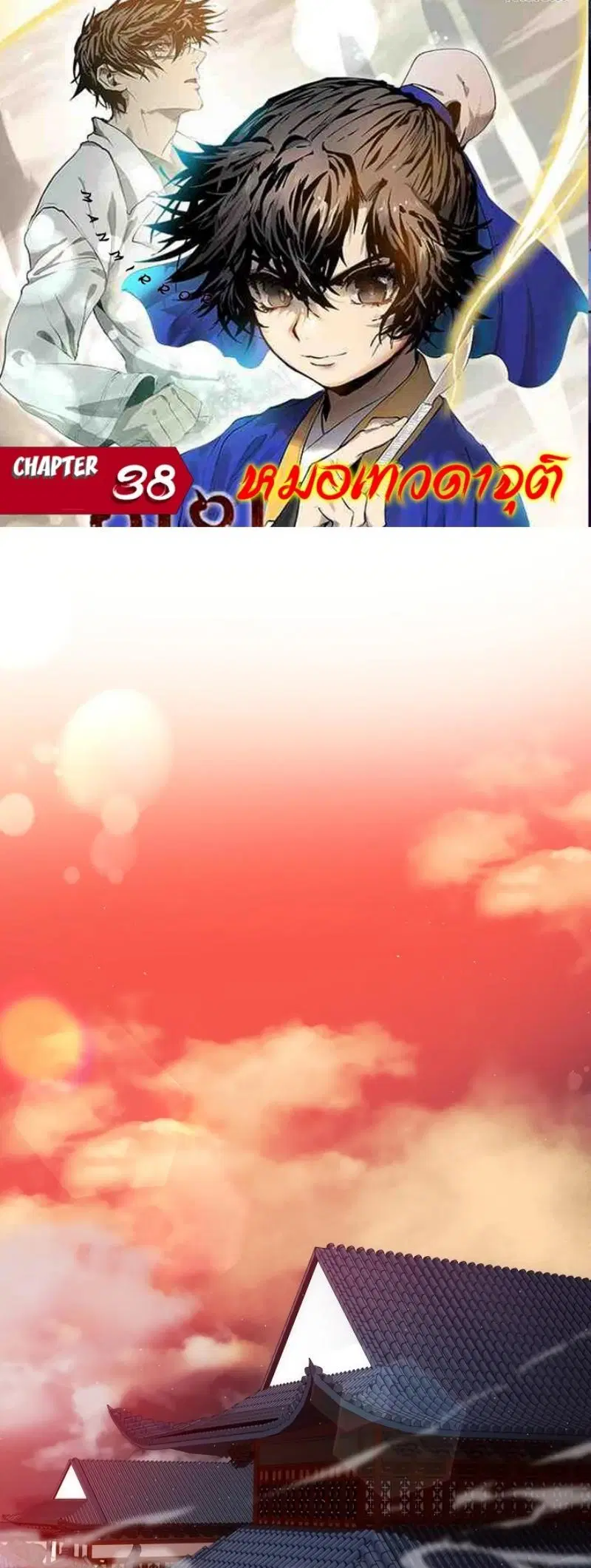 Doctor’s Rebirth ตอนที่ 38 หน้า 1
