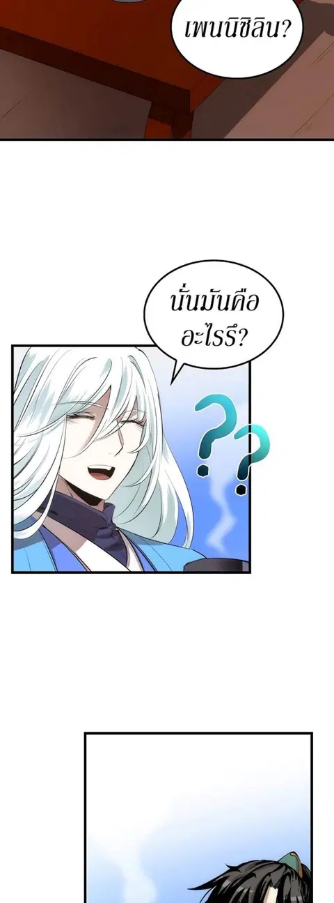 Doctor’s Rebirth ตอนที่ 40 หน้า 2