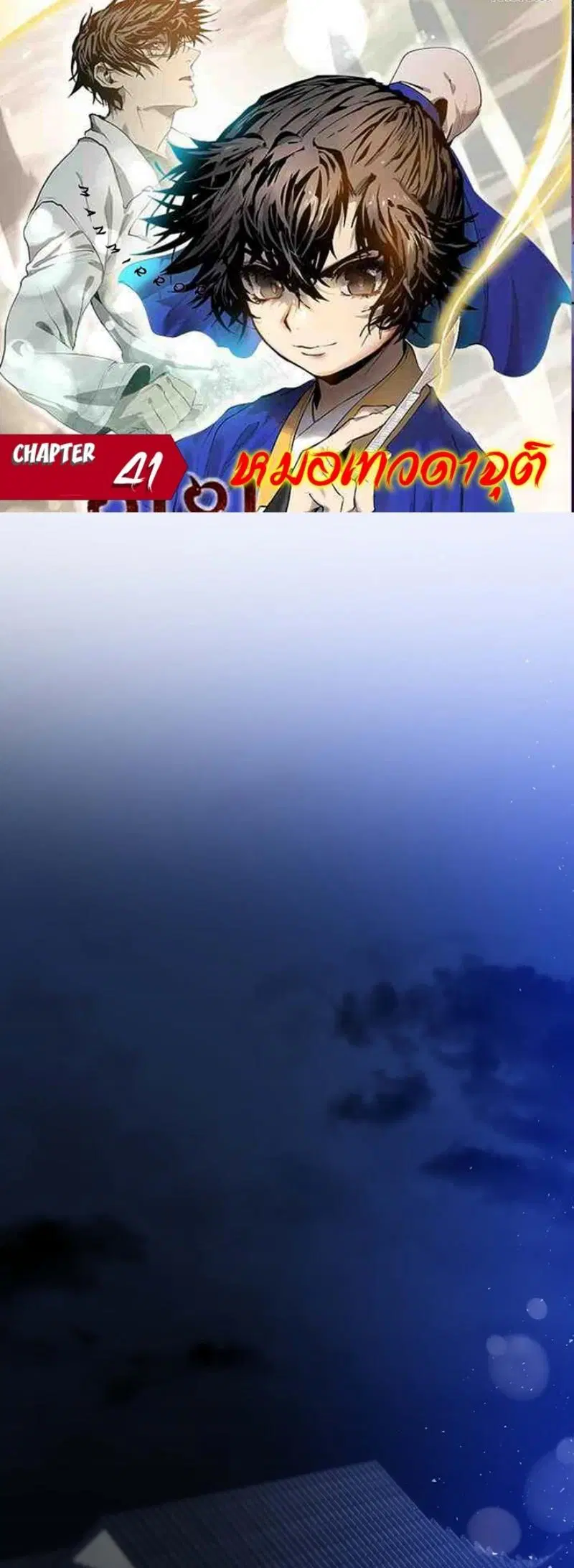 Doctor’s Rebirth ตอนที่ 41 หน้า 1