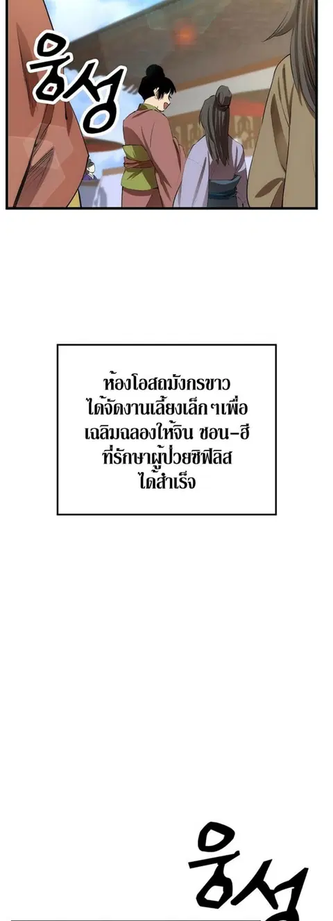 Doctor’s Rebirth ตอนที่ 43 หน้า 3