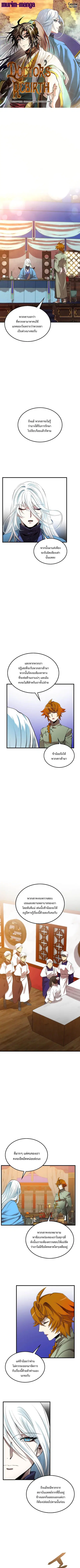 Doctor’s Rebirth ตอนที่ 45 หน้า 1