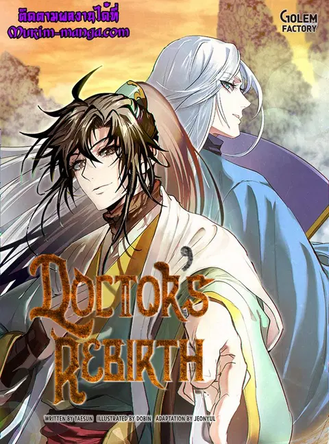 Doctor’s Rebirth ตอนที่ 48 หน้า 1