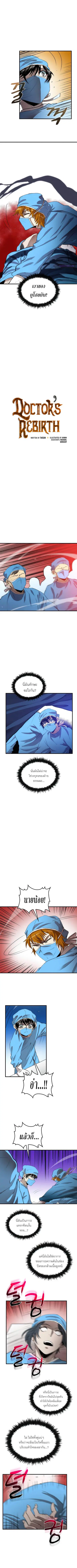 Doctor’s Rebirth ตอนที่ 49 หน้า 3