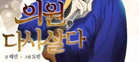 Doctor’s Rebirth ตอนที่ 5 หน้า 3