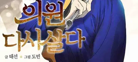Doctor’s Rebirth ตอนที่ 6 หน้า 3