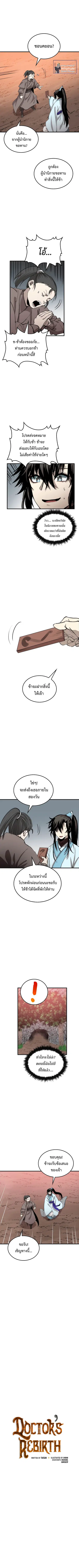 Doctor’s Rebirth ตอนที่ 78 หน้า 3
