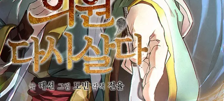 Doctor’s Rebirth ตอนที่ 8 หน้า 3