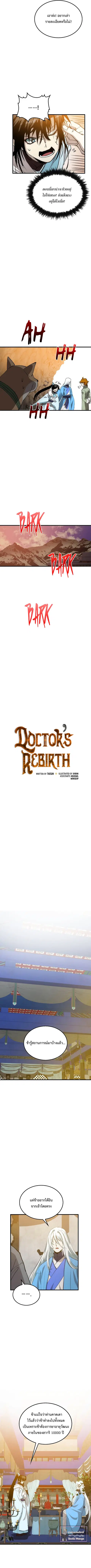 Doctor’s Rebirth ตอนที่ 87 หน้า 3