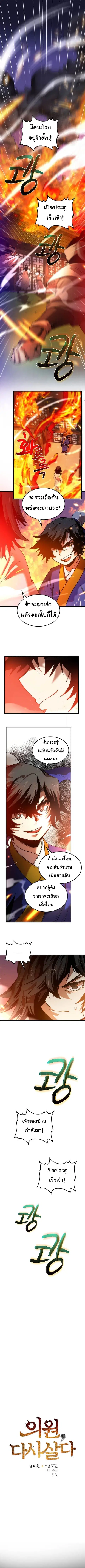 Doctor’s Rebirth ตอนที่ 9 หน้า 1