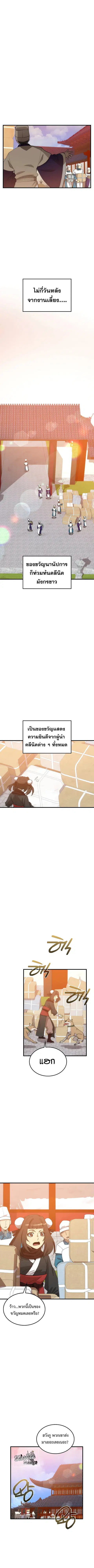 Doctor’s Rebirth ตอนที่ 90 หน้า 2