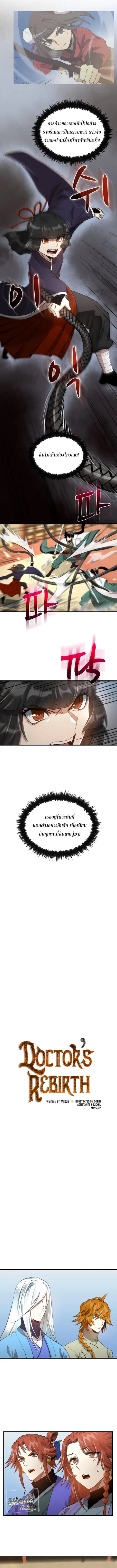 Doctor’s Rebirth ตอนที่ 94 หน้า 3