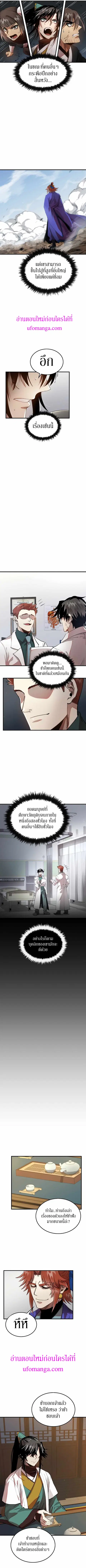 Doctor’s Rebirth ตอนที่ 97 หน้า 3