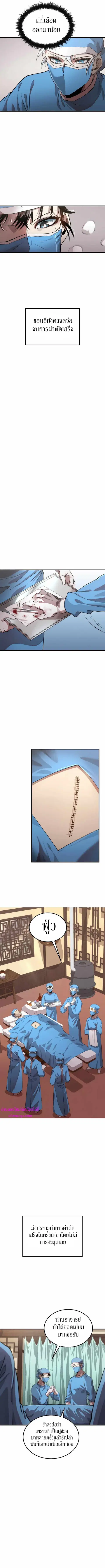 Doctor’s Rebirth ตอนที่ 98 หน้า 2