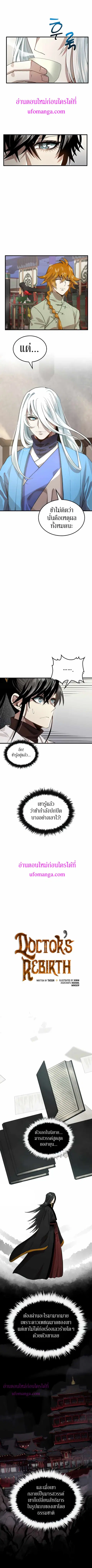 Doctor’s Rebirth ตอนที่ 99 หน้า 2