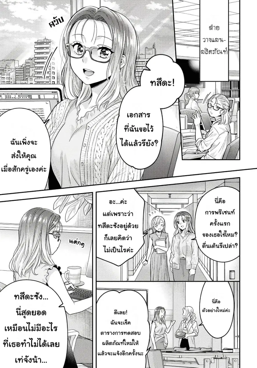 Does It Count if Your First Time Is With an Android? ตอนที่ 2 หน้า 2