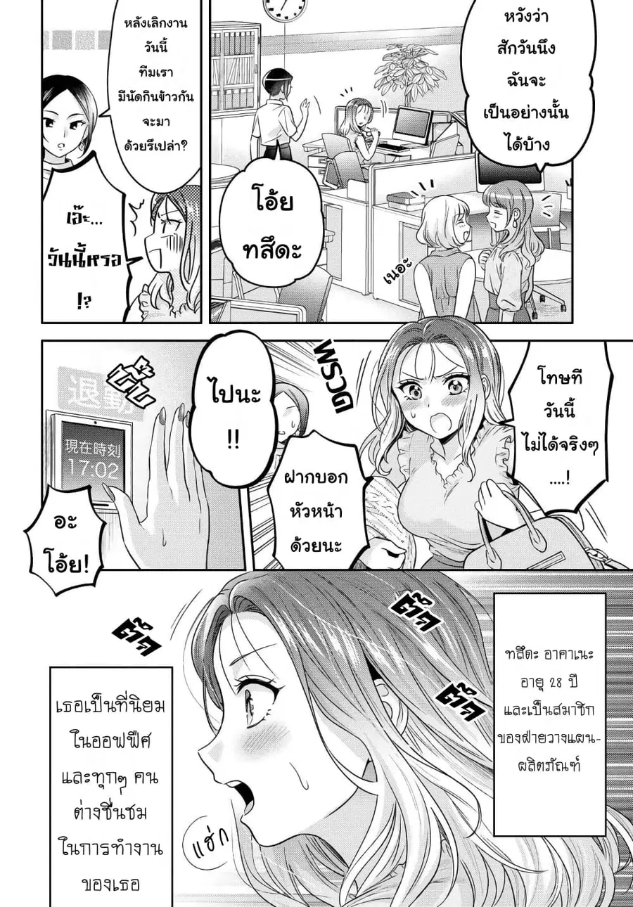 Does It Count if Your First Time Is With an Android? ตอนที่ 2 หน้า 3