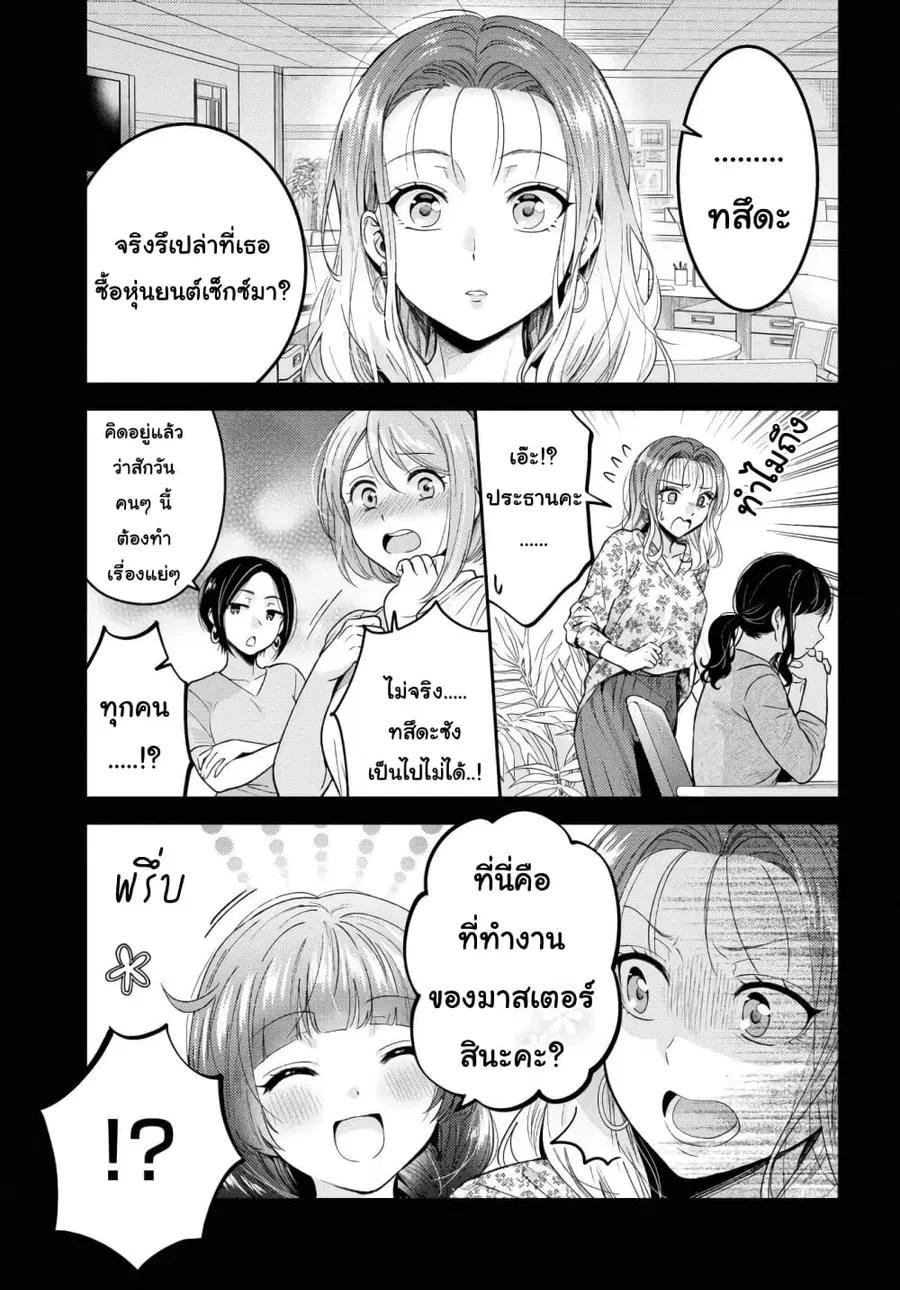 Does It Count if Your First Time Is With an Android? ตอนที่ 3 หน้า 2
