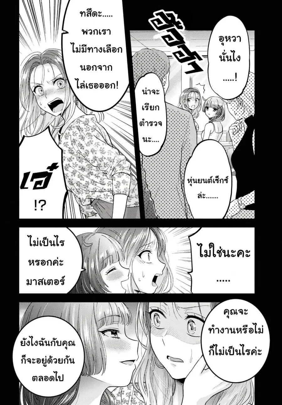 Does It Count if Your First Time Is With an Android? ตอนที่ 3 หน้า 3