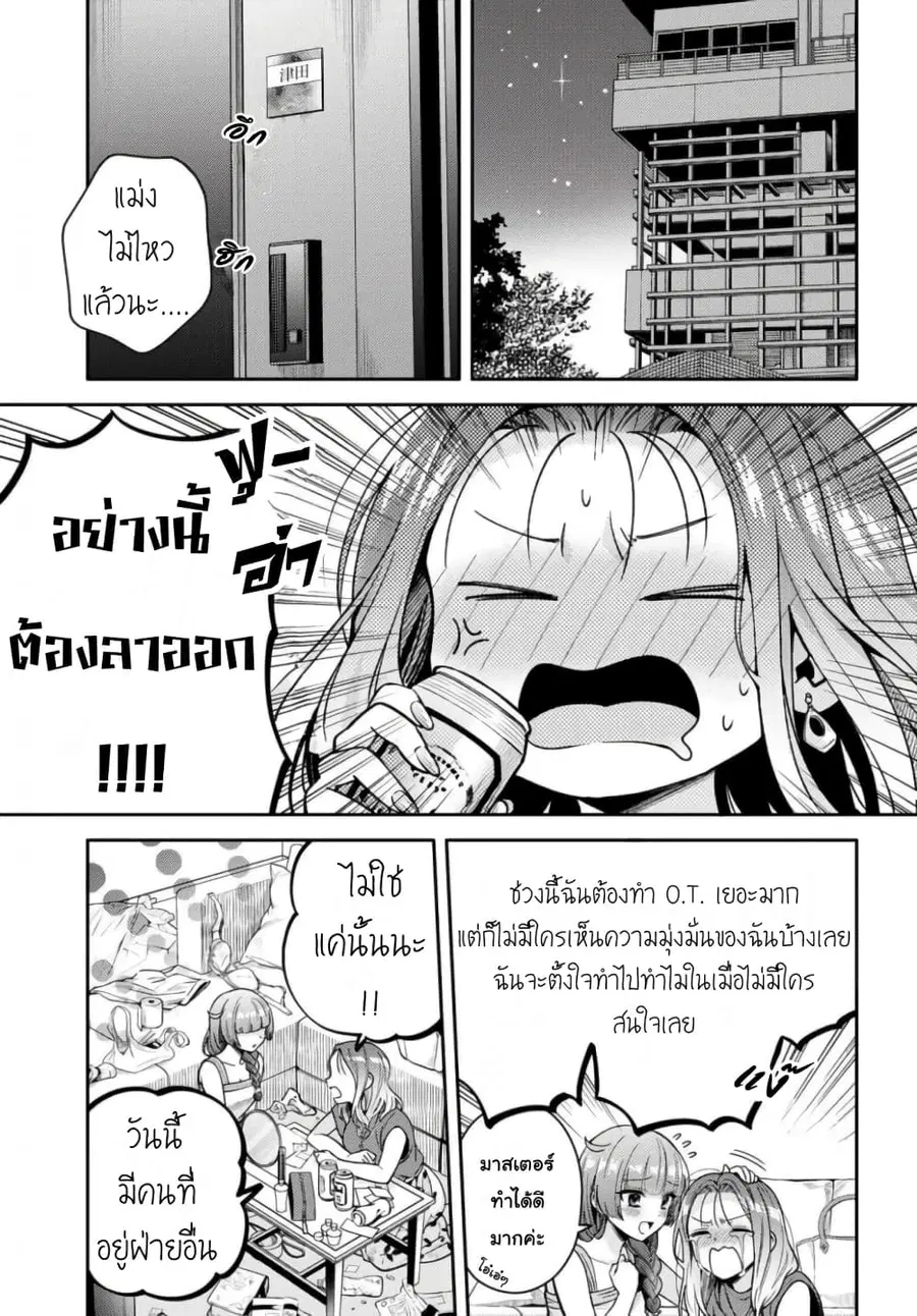 Does It Count if Your First Time Is With an Android? ตอนที่ 4 หน้า 2