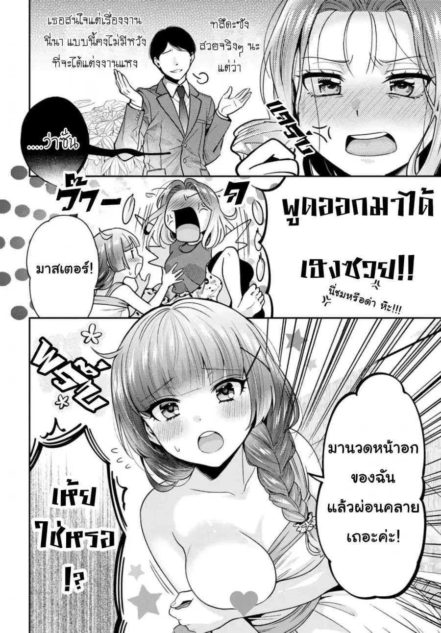 Does It Count if Your First Time Is With an Android? ตอนที่ 4 หน้า 3